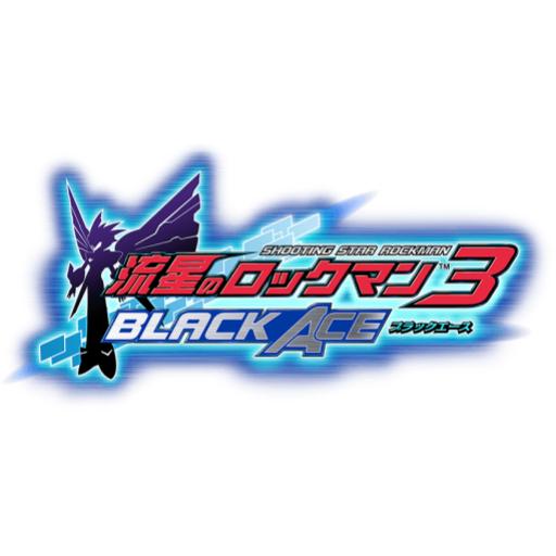 流星のロックマン3