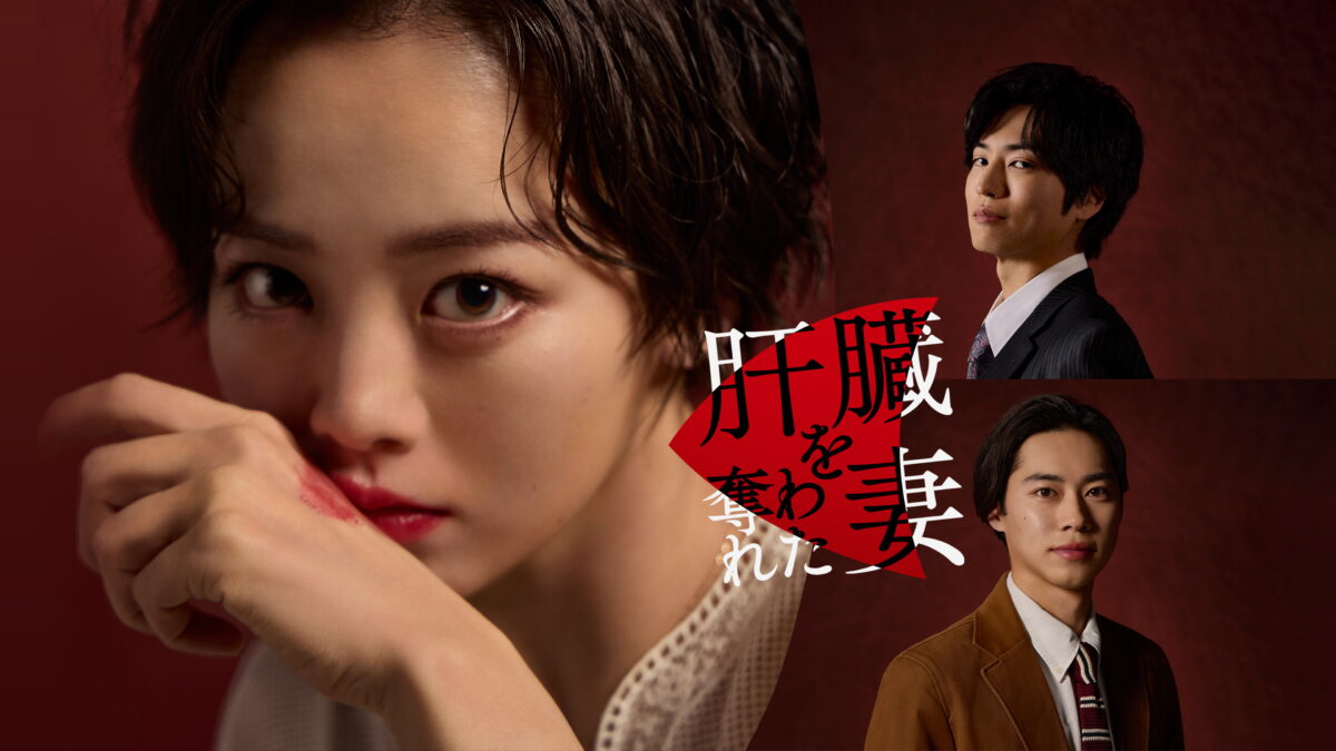 肝臓を奪われた妻の画像