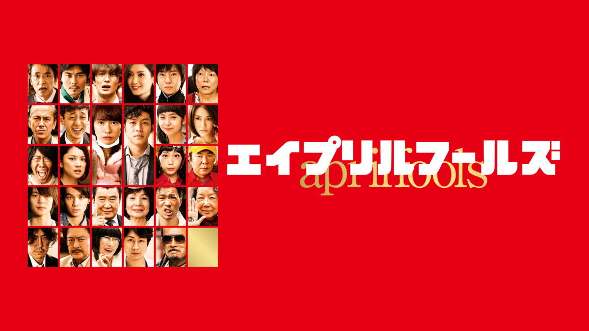 エイプリルフールズの画像