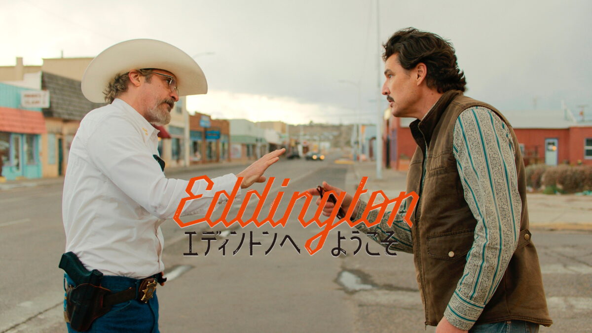 エディントンへようこその画像