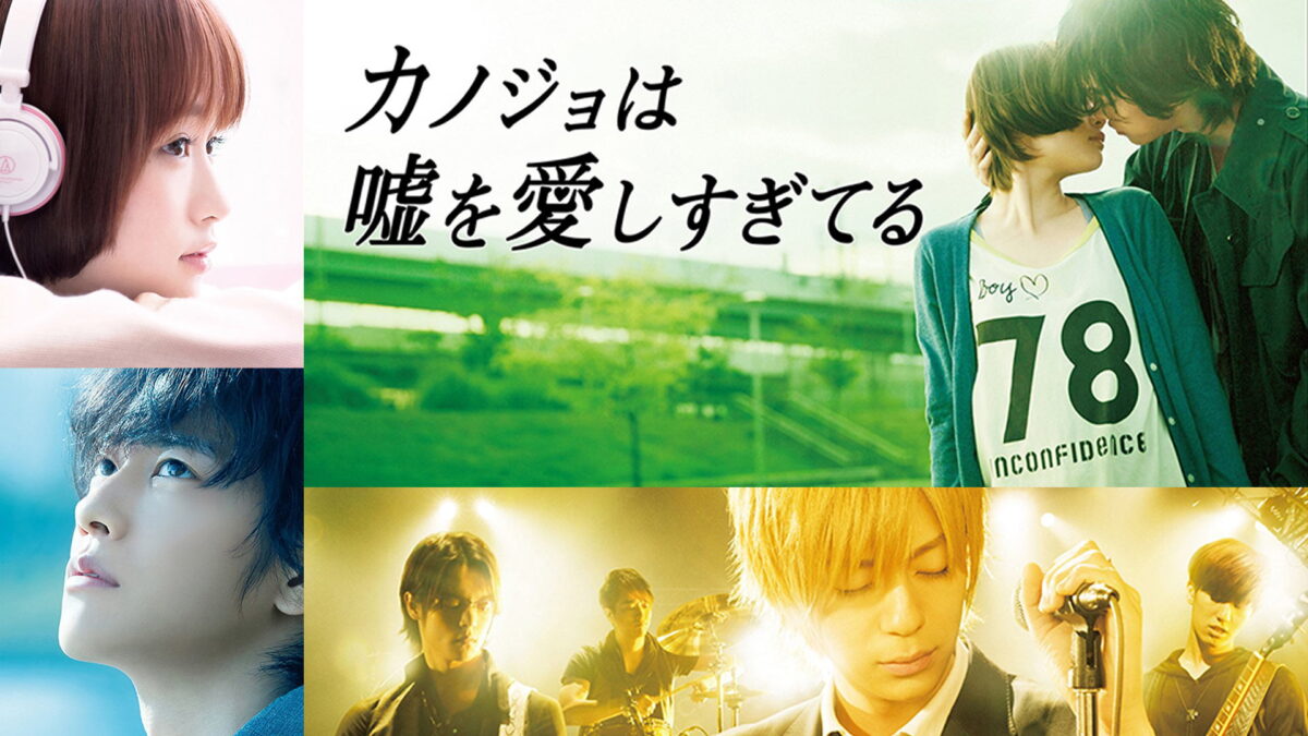 カノジョは嘘を愛しすぎてるの画像