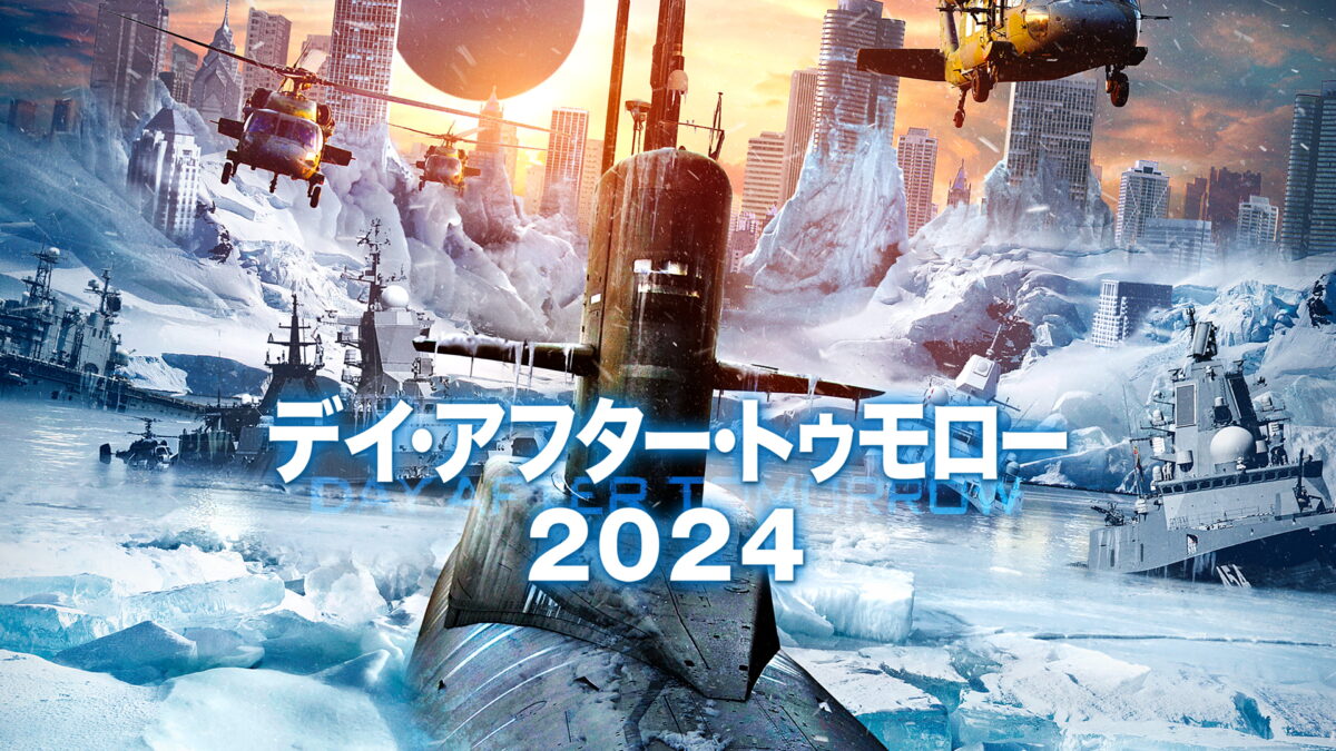 デイ・アフター・トゥモロー2024の画像