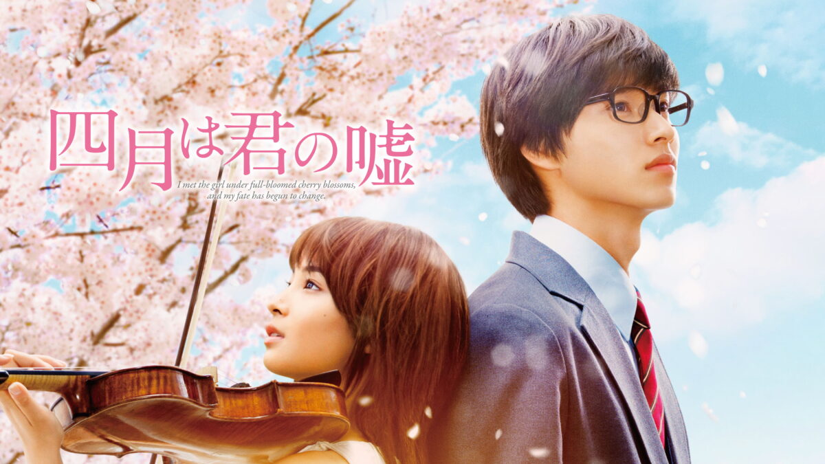 四月は君の嘘の画像