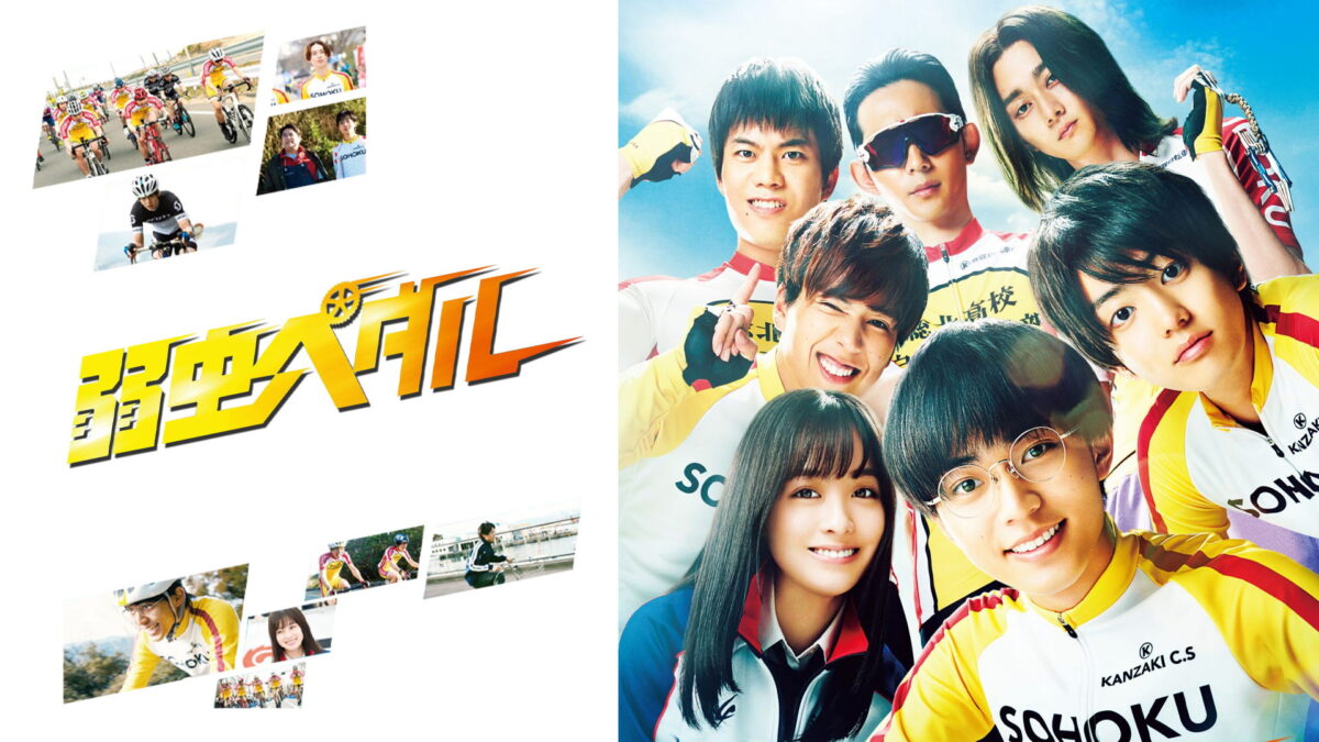 弱虫ペダルの画像