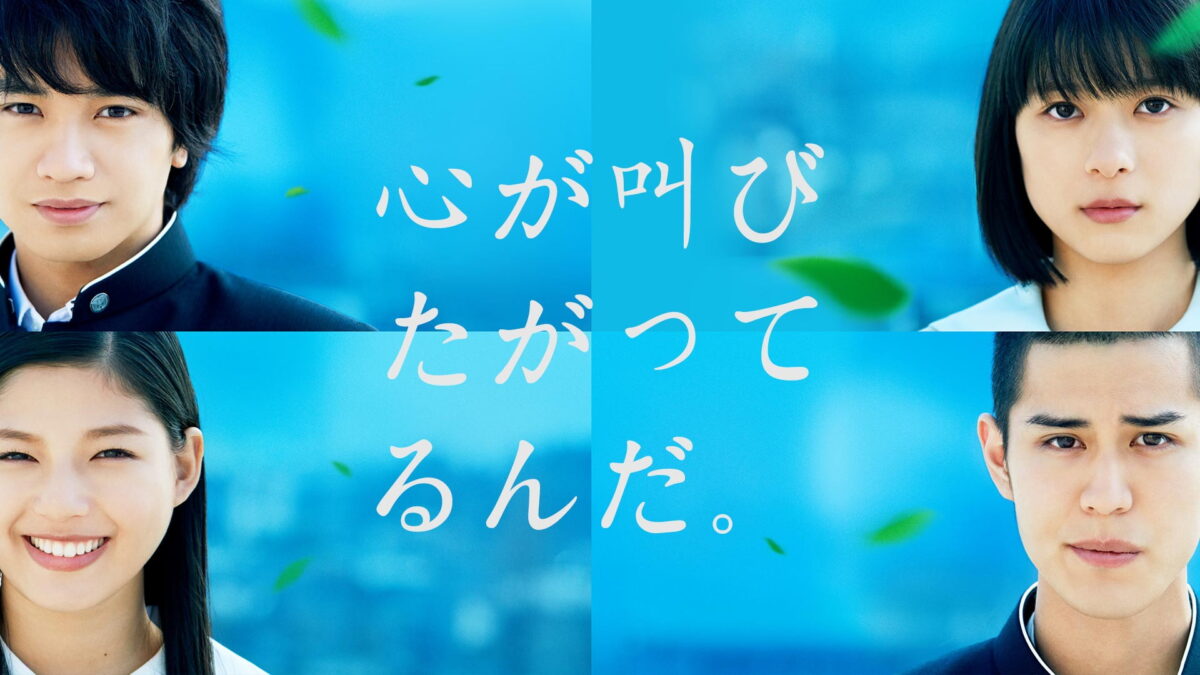 心が叫びたがってるんだ。の画像