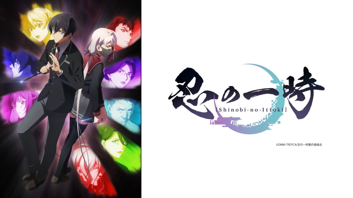 忍の一時の画像