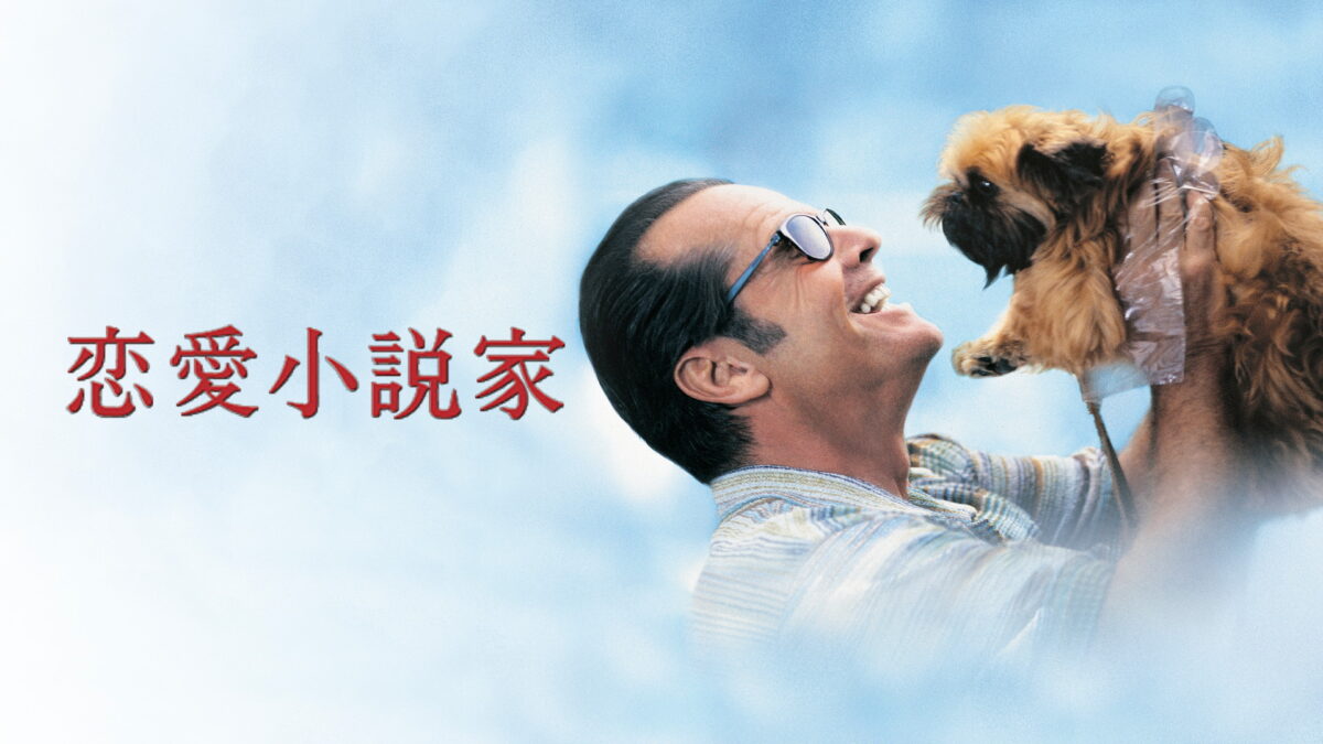 恋愛小説家の画像