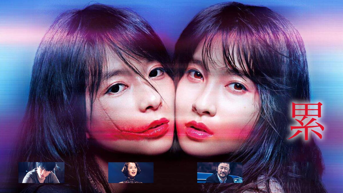 累 -かさね-の画像