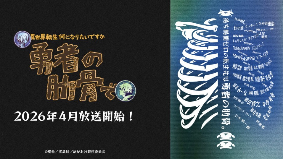 TVアニメ女神「異世界転生何になりたいですか」俺「勇者の肋骨で」の画像