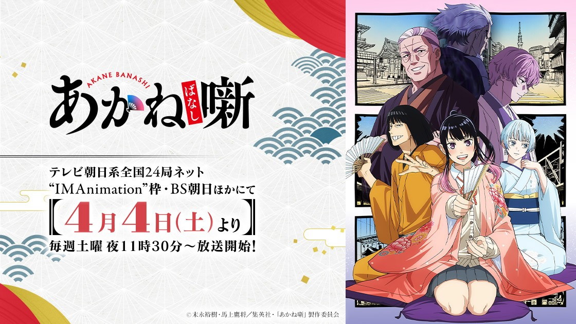 あかね噺の画像