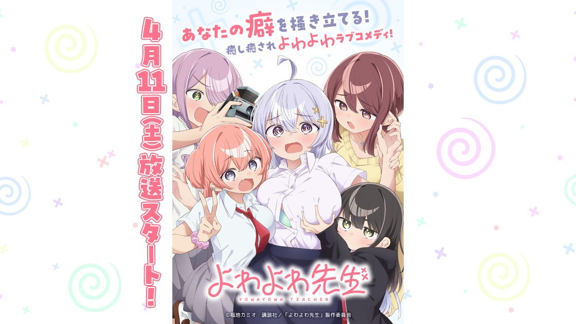 よわよわ先生 オンエアver.の画像