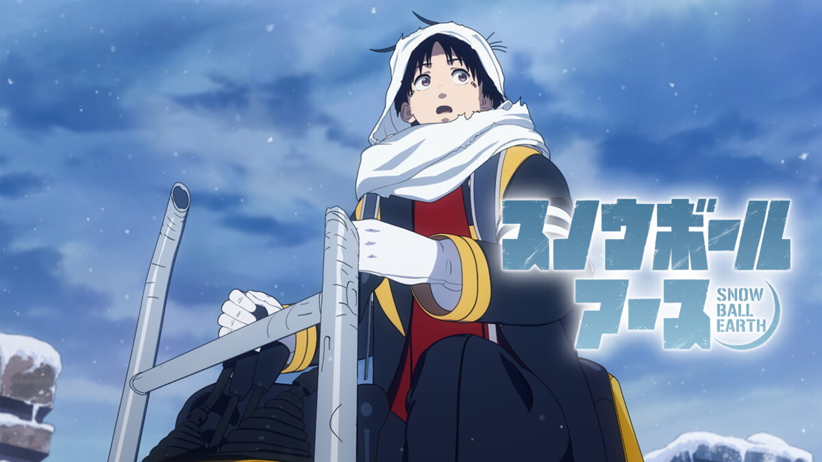 スノウボールアースの画像