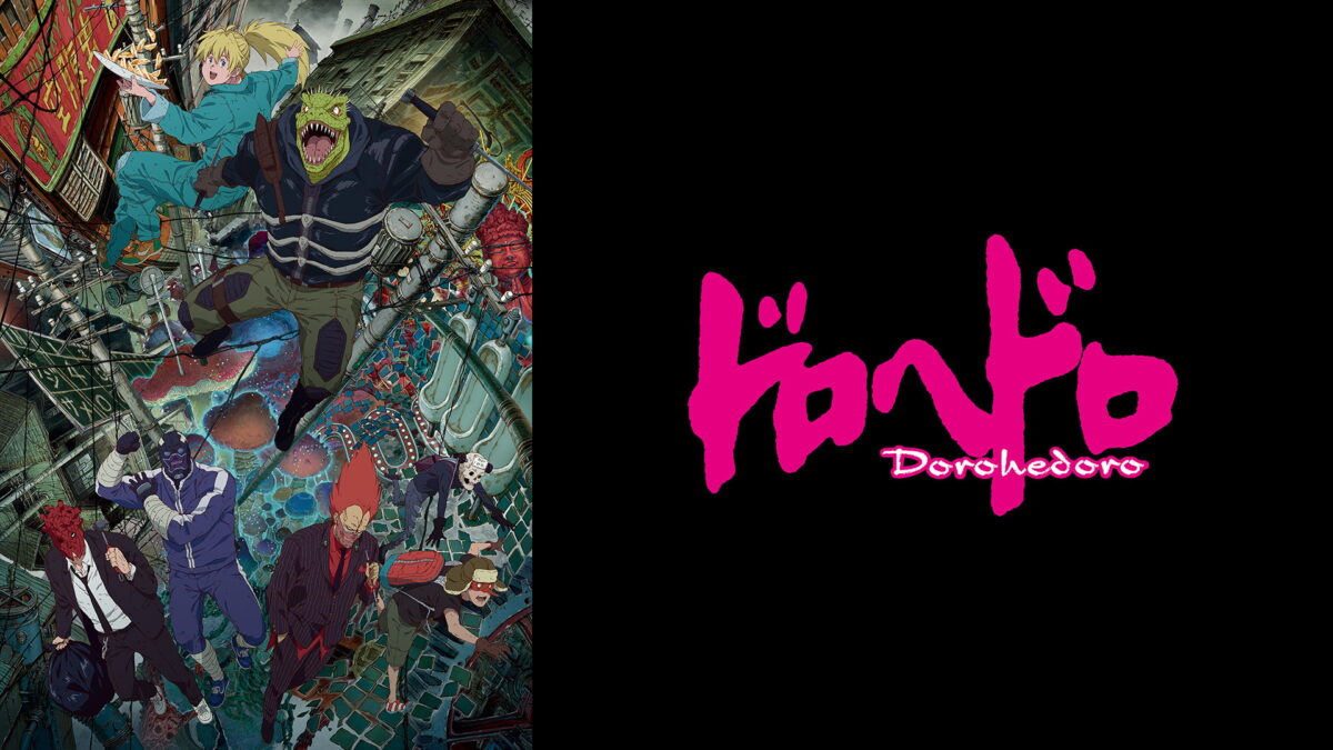 ドロヘドロ Season2の画像