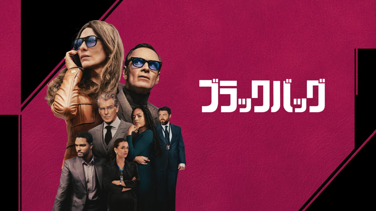 ブラックバッグの画像