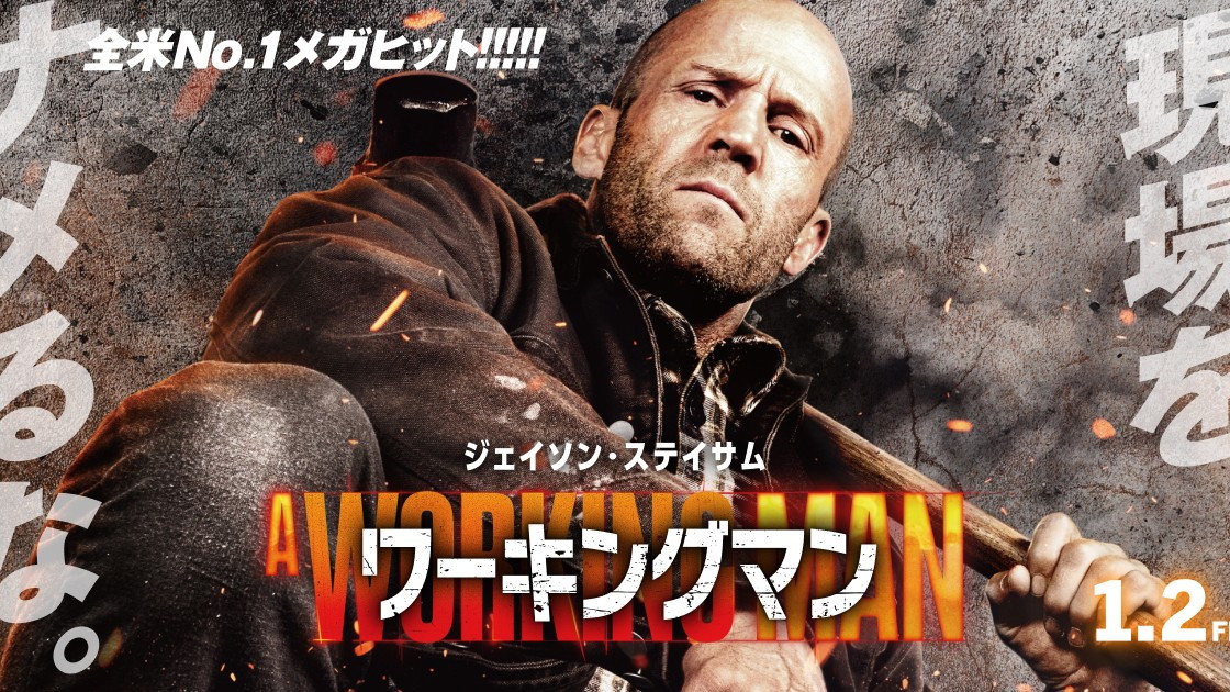 ワーキングマンの画像