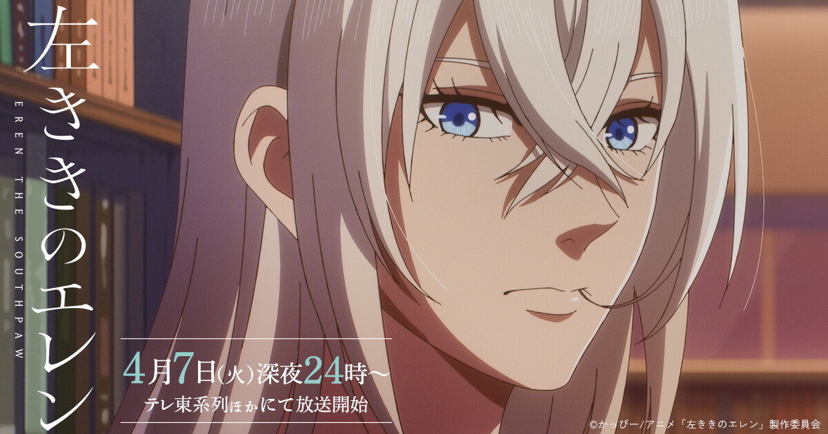 左ききのエレンの画像