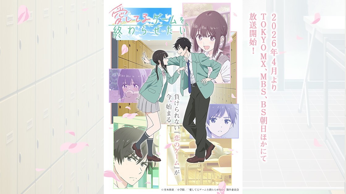 愛してるゲームを終わらせたいの画像