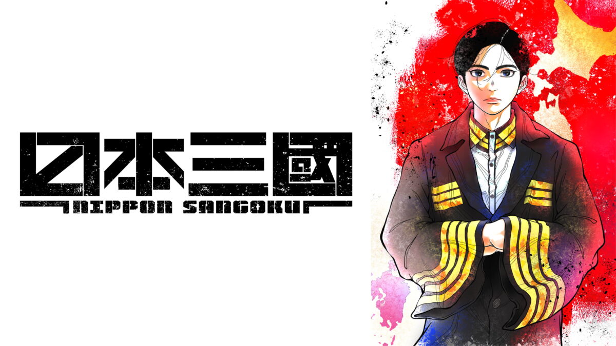 日本三國の画像