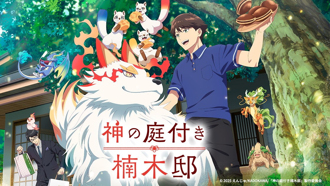 神の庭付き櫟木邸の画像