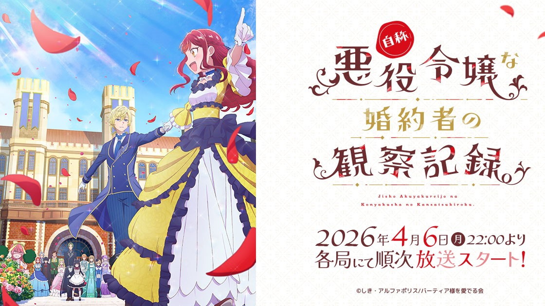自称悪役令嬢な婚約者の観察記録。の画像