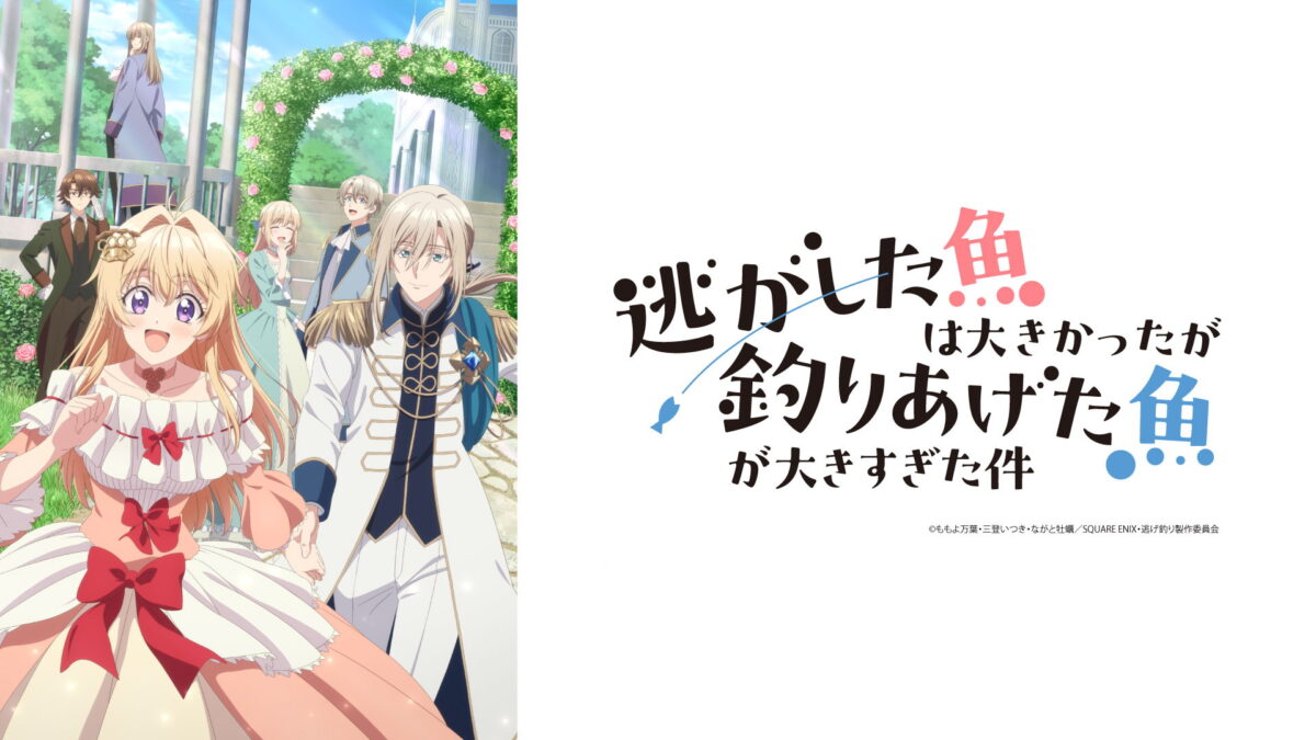 逃がした魚は大きかったが釣りあげた魚が大きすぎた件の画像