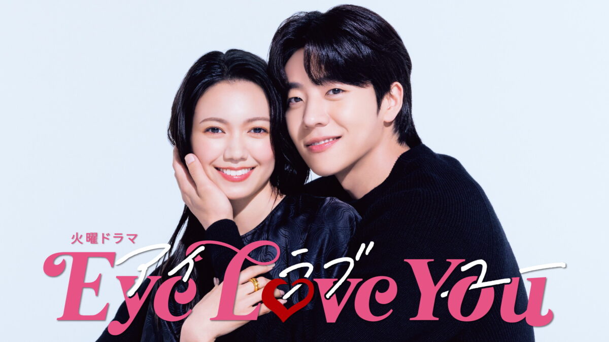 Eye Love Youの画像