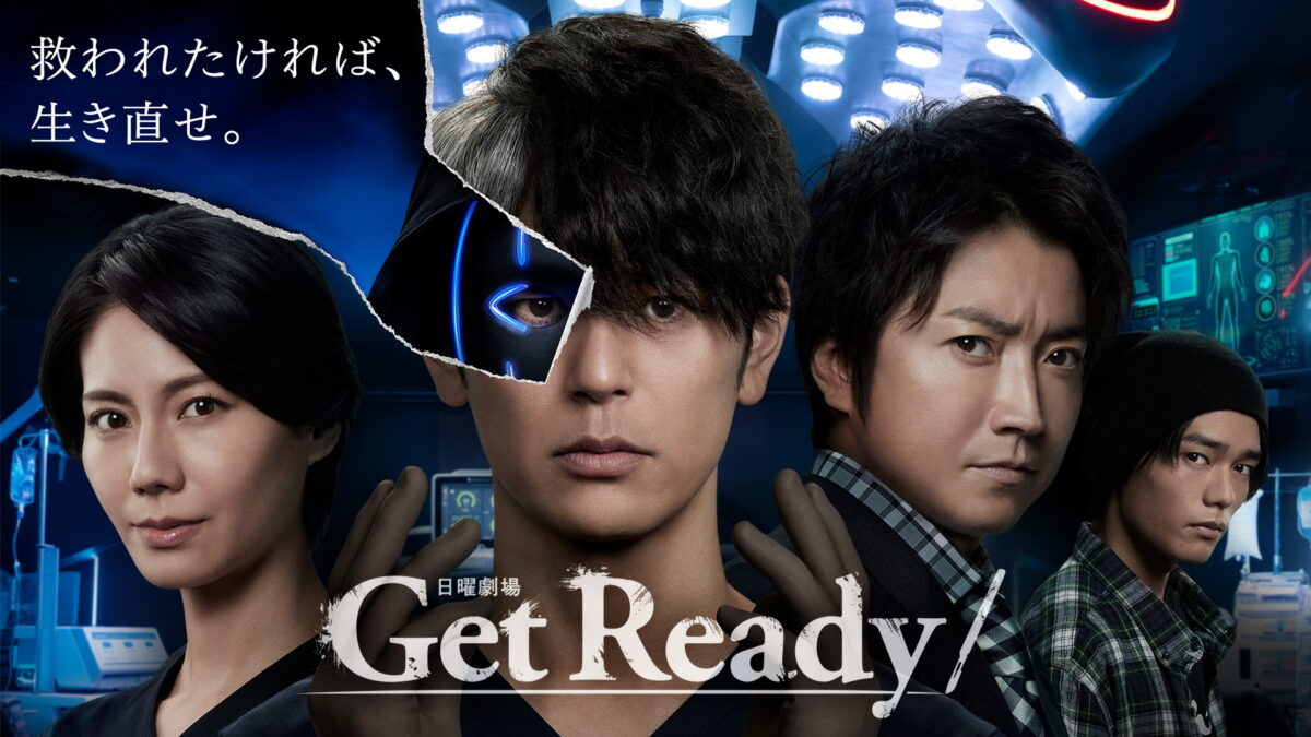 Get Ready!の画像