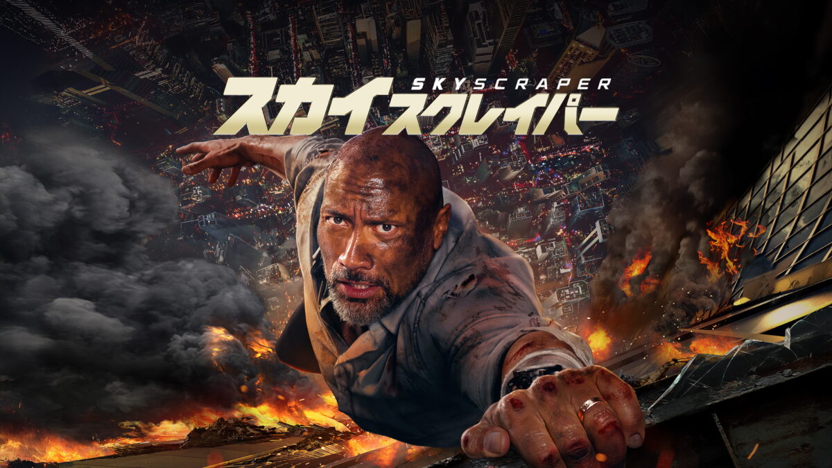 スカイスクレイパーの画像