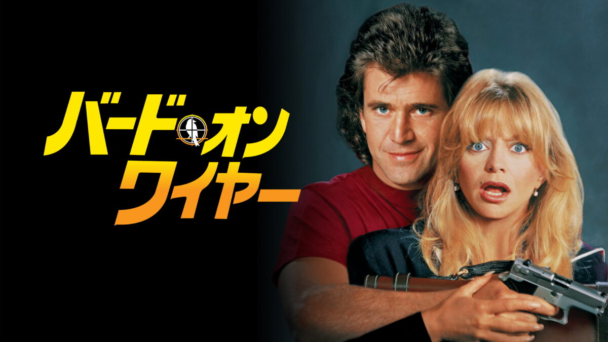 バード・オン・ワイヤーの画像