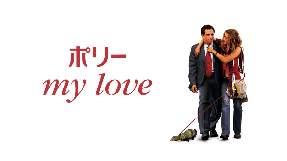 ポリーmy loveの画像