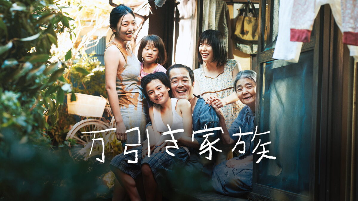 万引き家族の画像