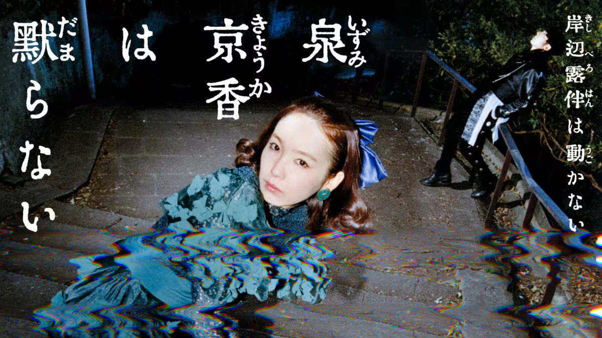 岸辺露伴は動かない泉京香は黙らないの画像