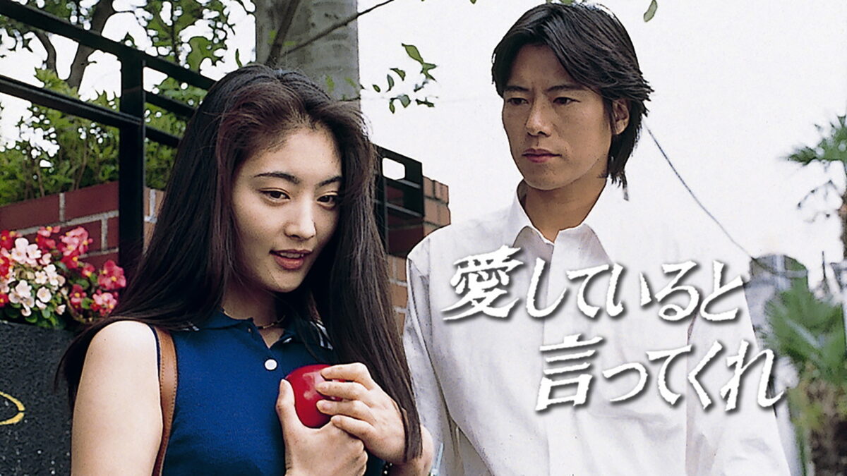 愛していると言ってくれの画像