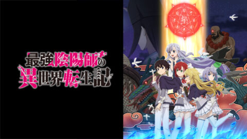 最強陰陽師の異世界転生記