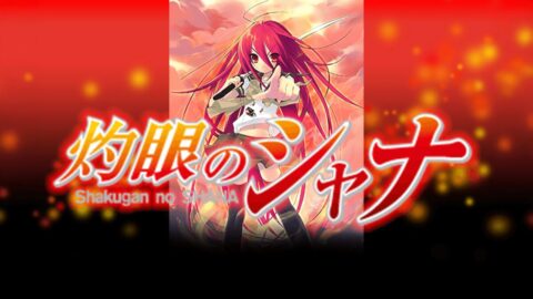 灼眼のシャナ