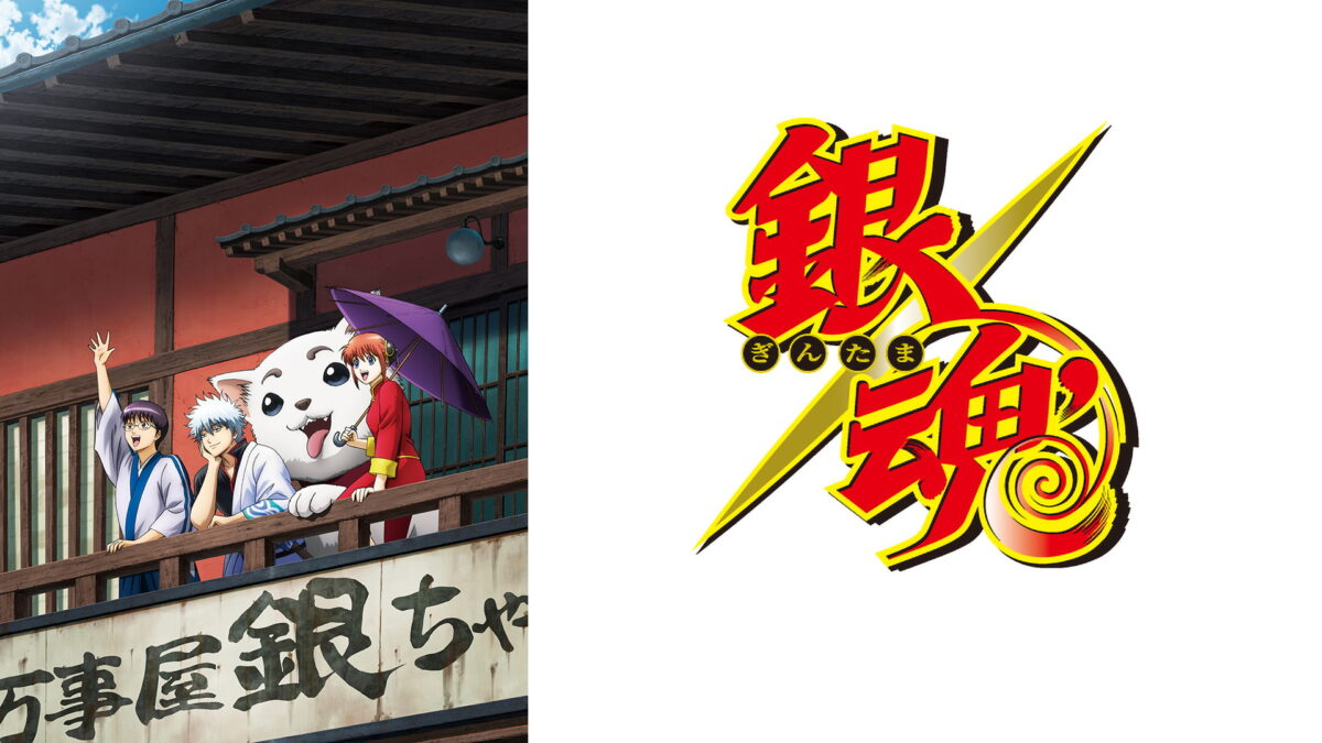 銀魂