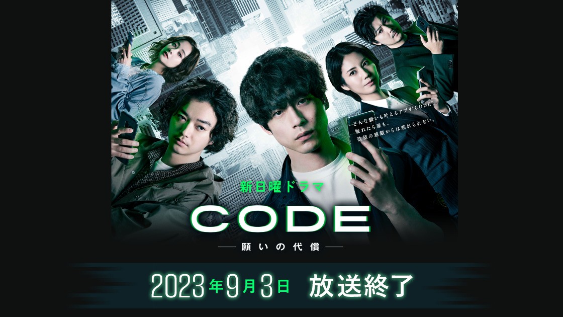 CODE-願いの代償-の画像
