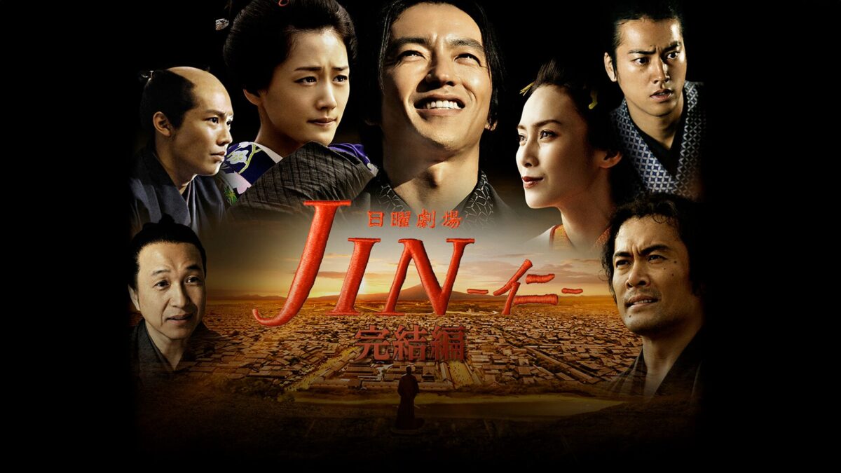 JIN -仁- 完結編の画像