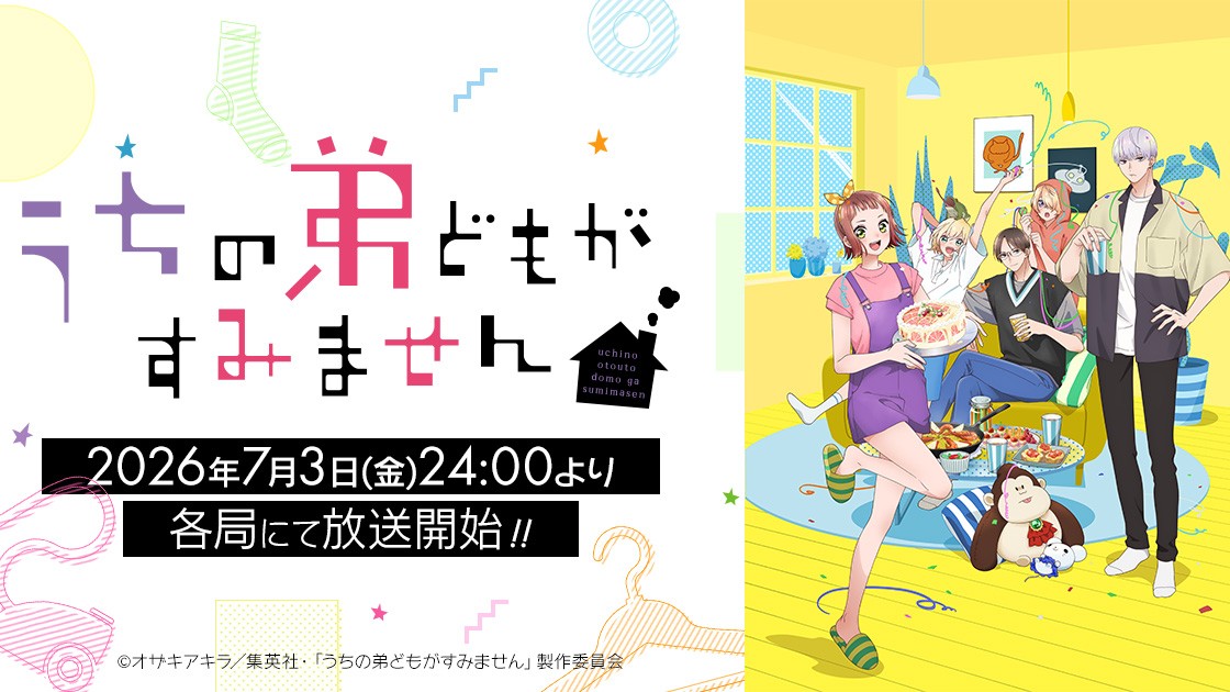 うちの弟どもがすみませんの画像
