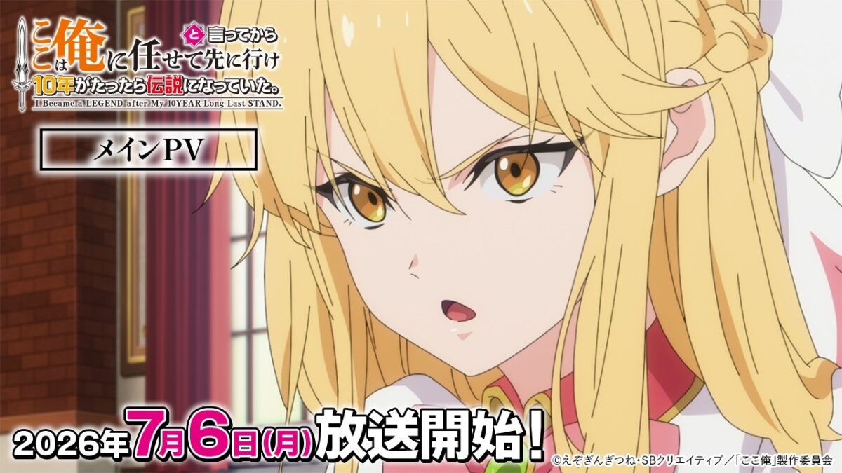 ここは俺に任せて先に行けと言ってから10年がたったら伝説になっていた。の画像