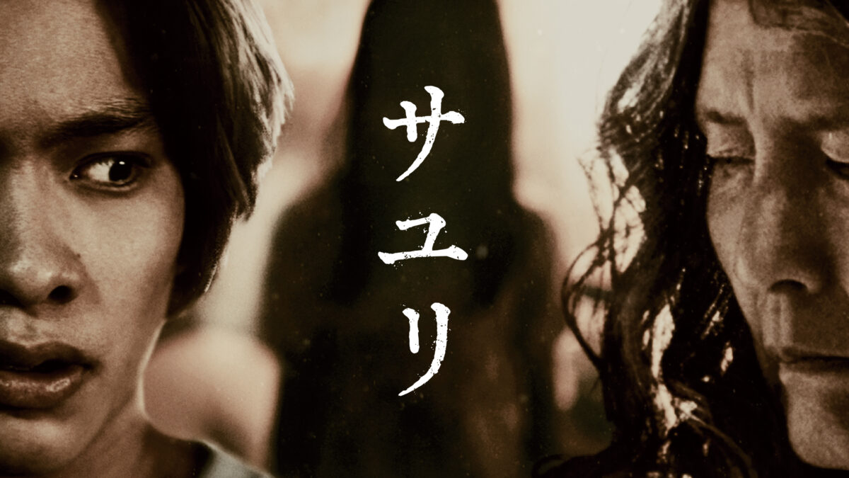 サユリの画像