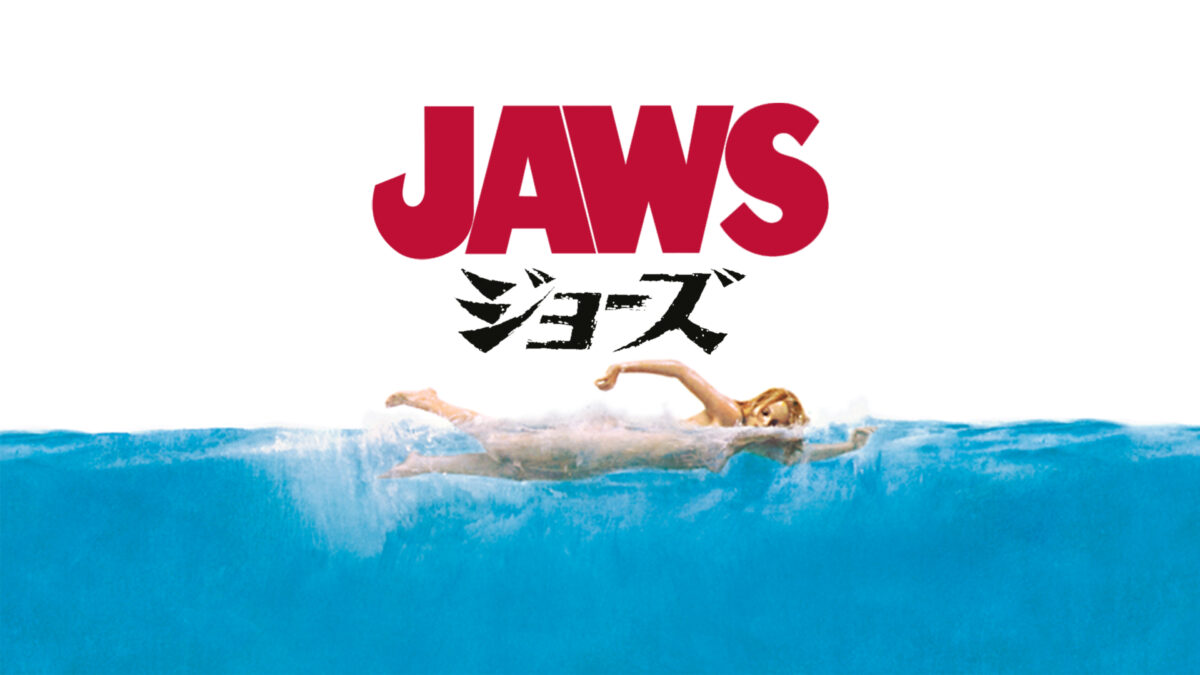 ジョーズの画像