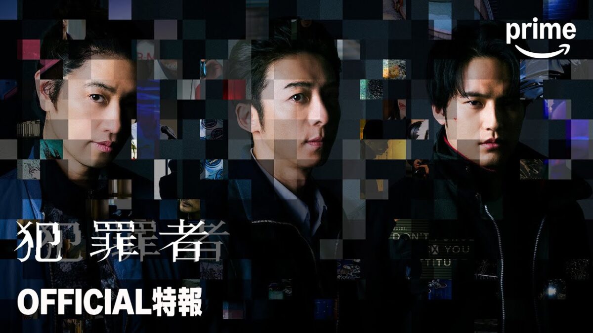 ドラマシリーズ『犯罪者』の画像