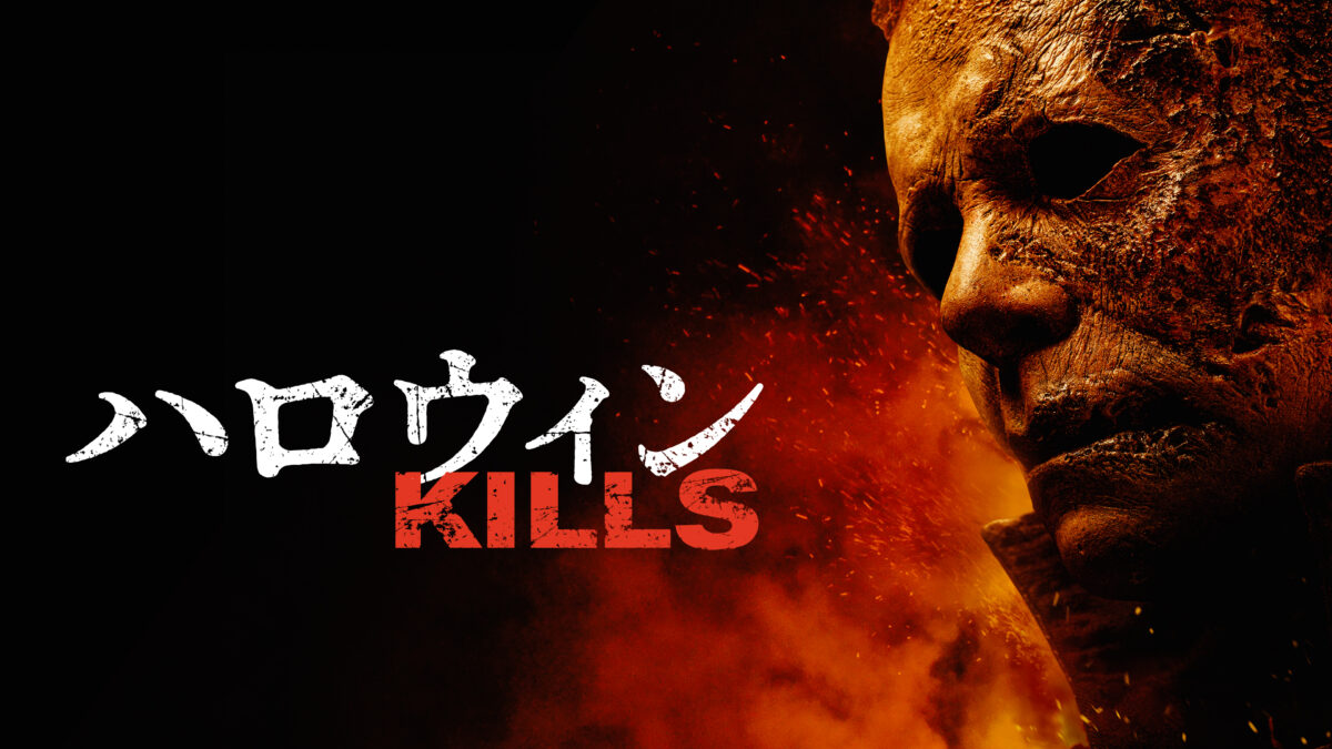 ハロウィン KILLSの画像