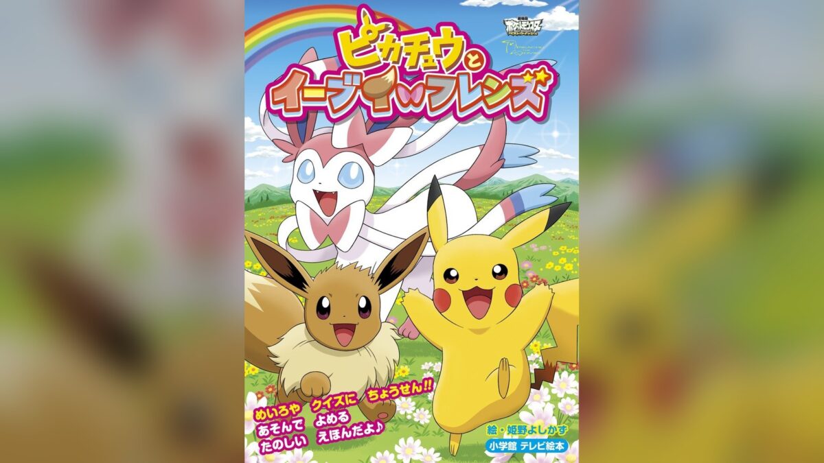 ピカチュウとイーブイ☆フレンズの画像