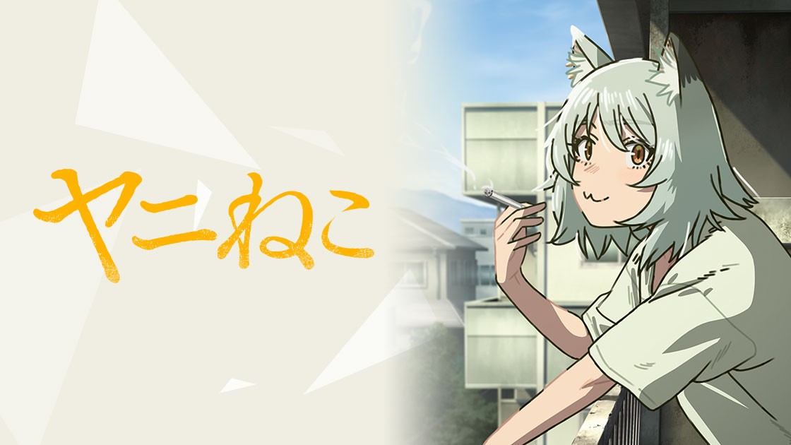 ヤニねこの画像