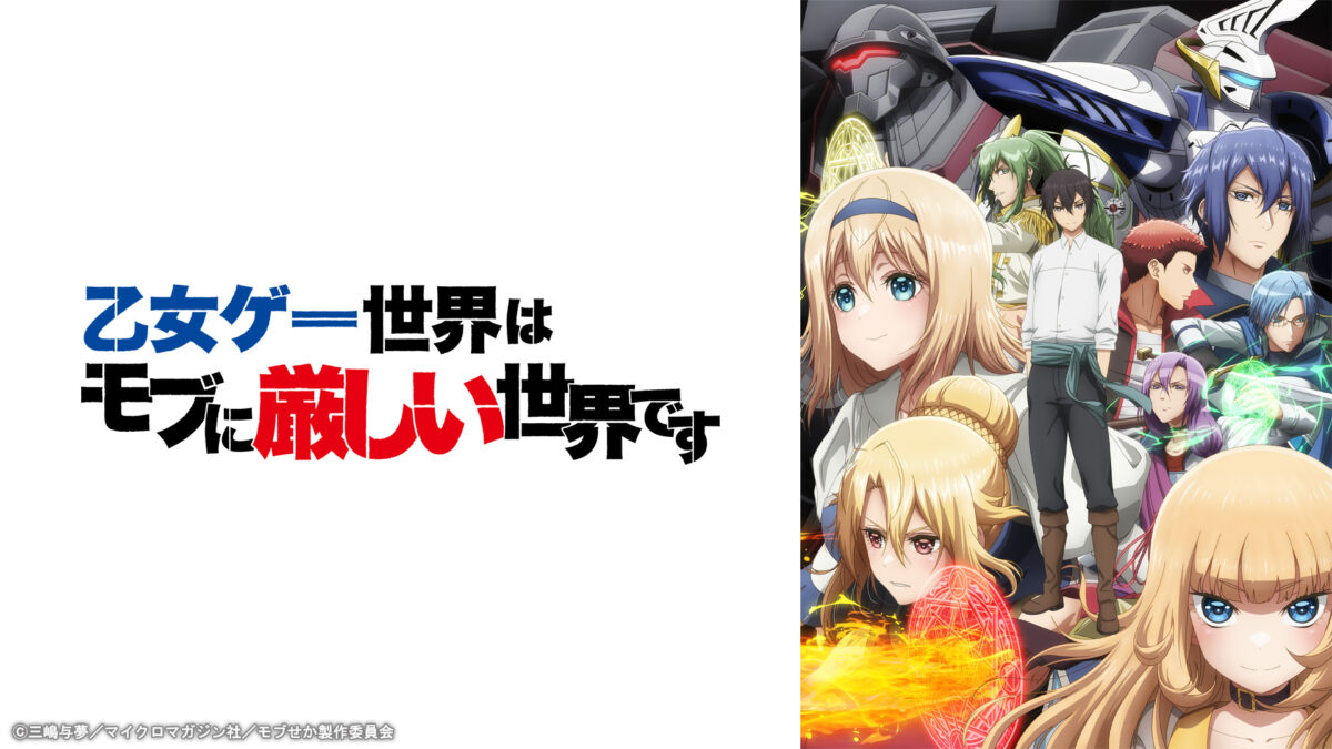 乙女ゲー世界はモブに厳しい世界です2の画像