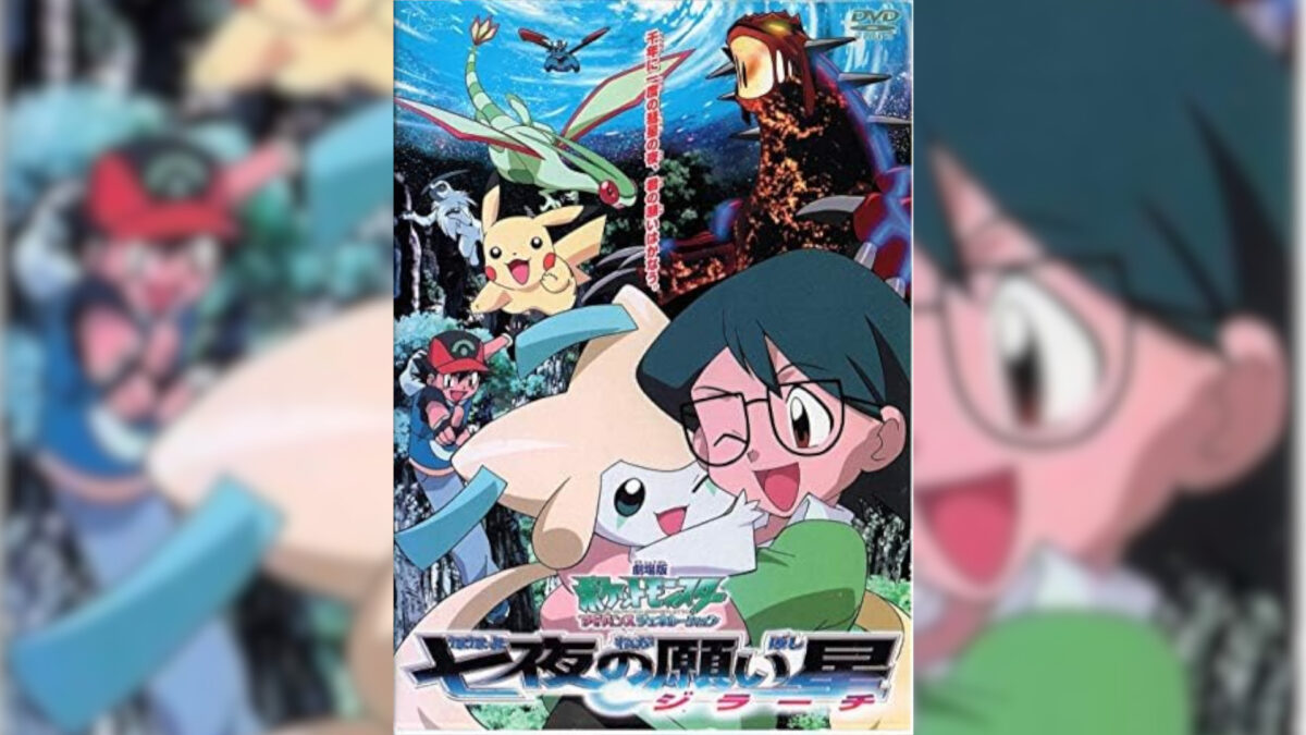 劇場版ポケットモンスター アドバンスジェネレーション 七夜の願い星 ジラーチの画像