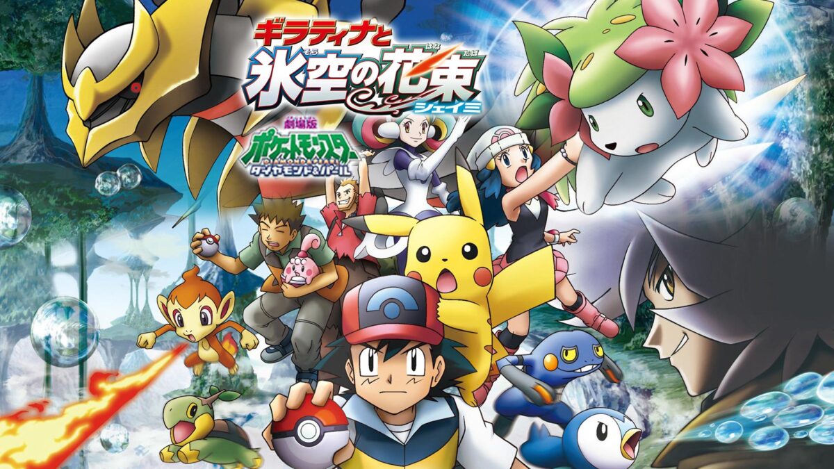 劇場版ポケットモンスター ダイヤモンド・パール ギラティナと氷空の花束 シェイミの画像