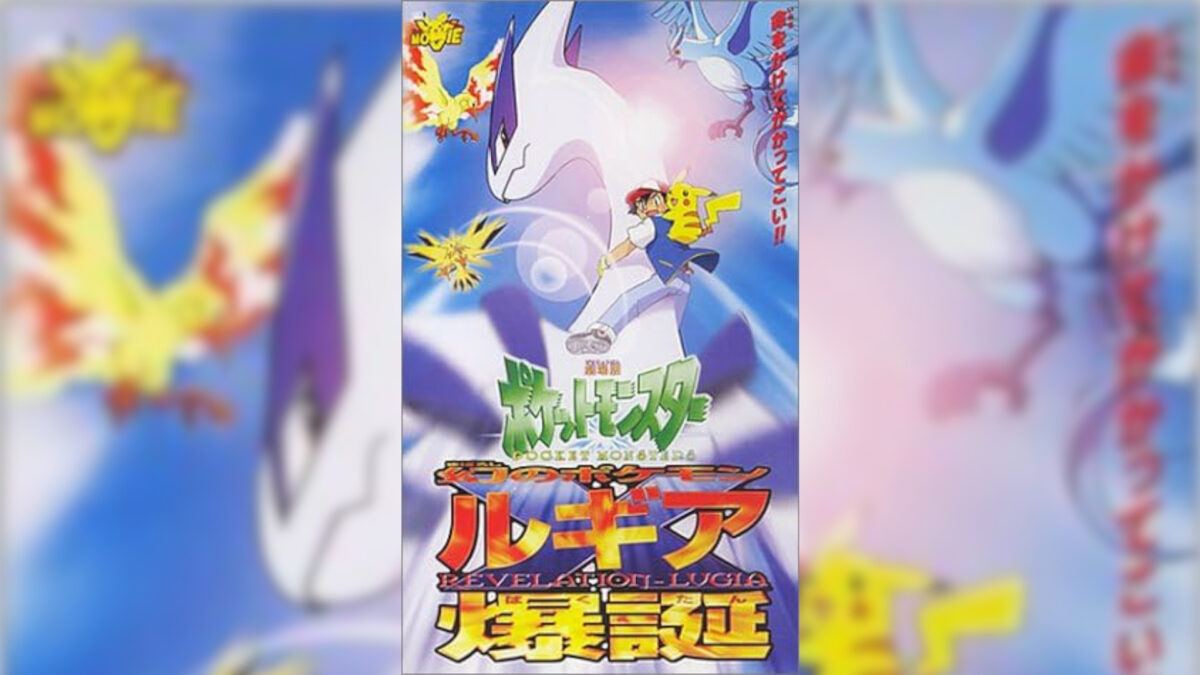 劇場版ポケットモンスター 幻のポケモン ルギア爆誕の画像